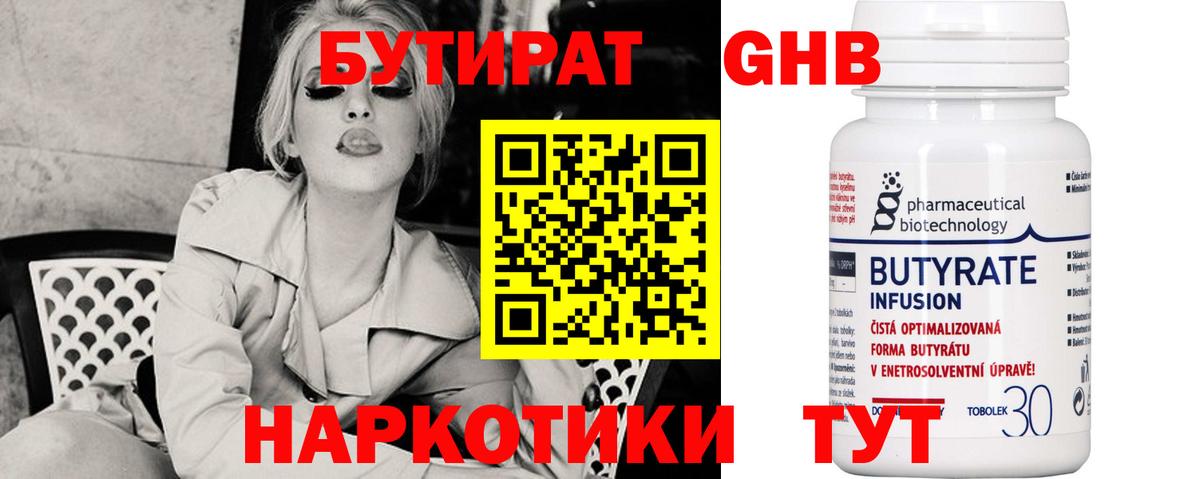 БУТИРАТ бутик Киров