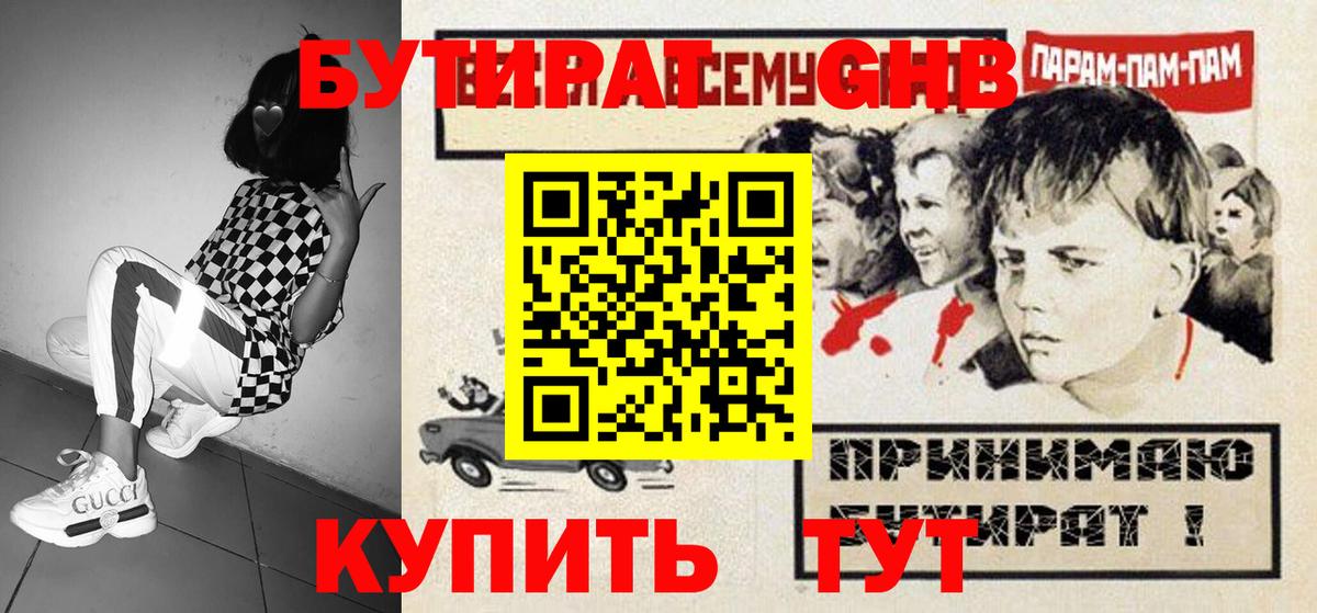 Киров  Бутират GHB  Вход с VPN 