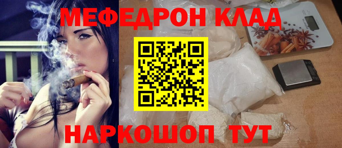 МЕФ кристаллы  Меф  МЕФ мука  Киров  Вход с VPN 