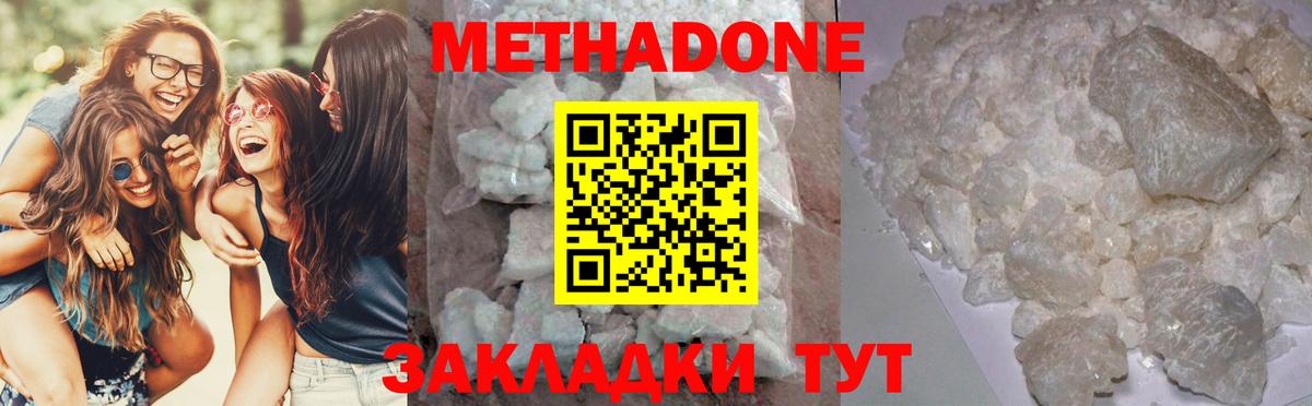 Киров  МЕТАДОН мёд  Вход с VPN  МЕТАДОН methadone 