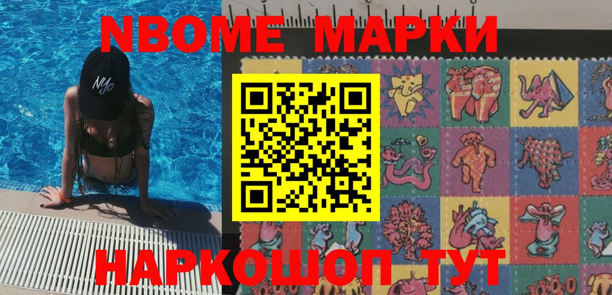 Марки NBOMe 1500мкг Киров